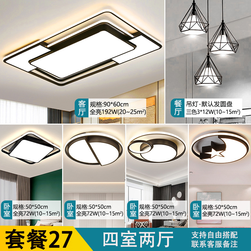 LEDシーリングライト 新型 リビングルーム 寝室用ライト 北欧風 シンプル モダン シャンデリア パッケージセット 3部屋2リビングルーム用|undefined