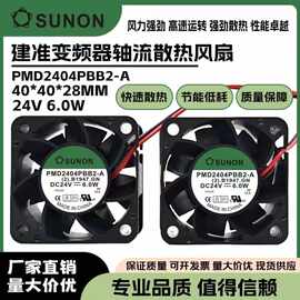 全新SUNON建准 PMD2404PBB2-A 4028 24V 6.0W 4CM 变频器轴流风扇