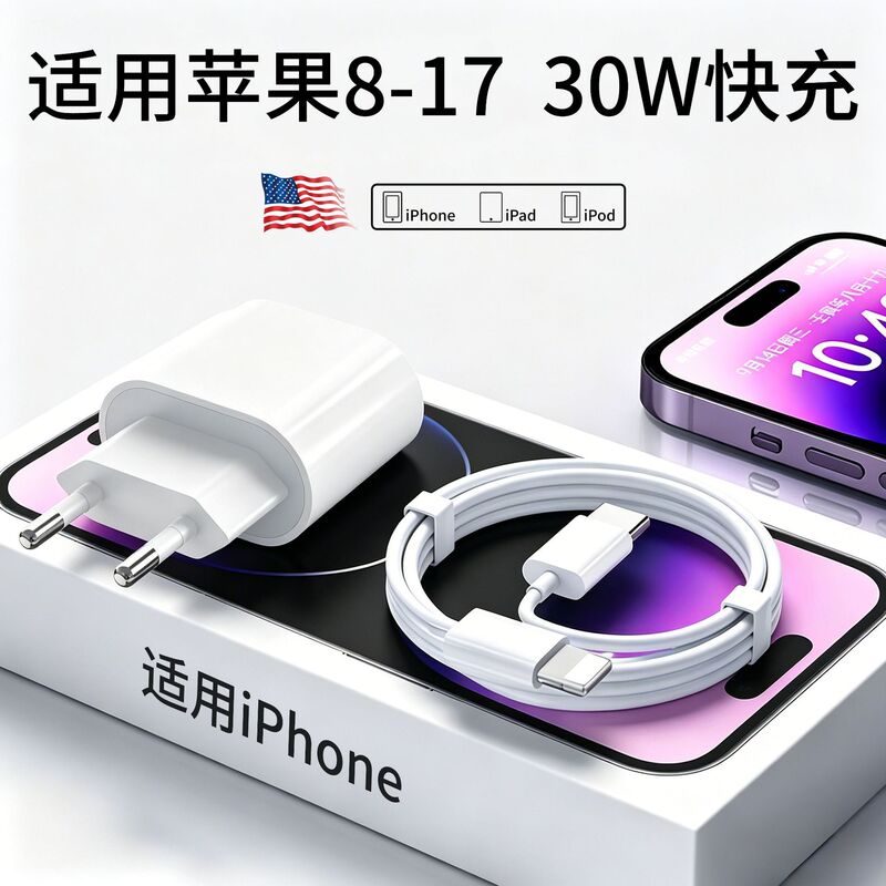 Cross-Border Exclusive Supply for Apple 17 Mobile Phone Charger Pd20W Fast Charging Set Iphone14 European Standard Charging Head