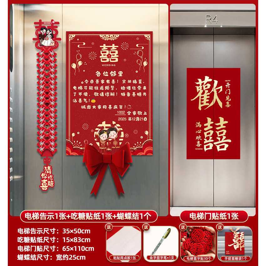 My family has a happy gift [4 pieces of elevator layout + elevator door stickers] a