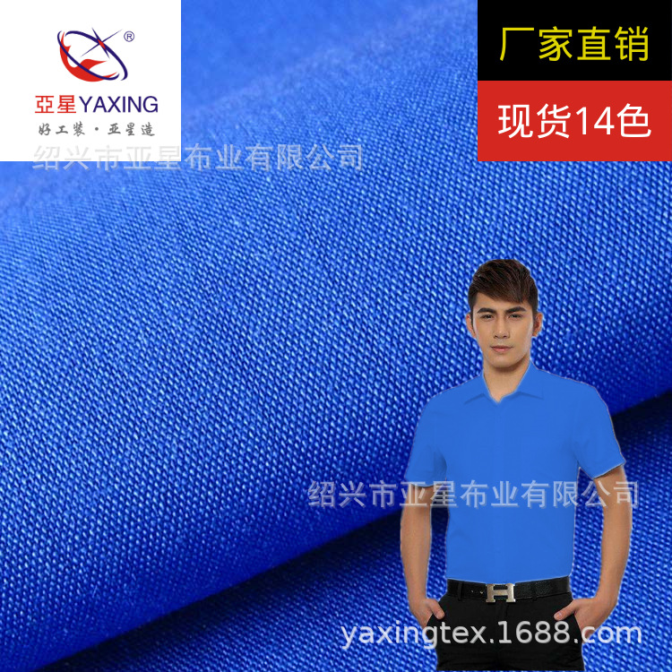 春夏装衬衫面料 亚星965系列涤棉线绢细珠帆短袖TC面料现货批发