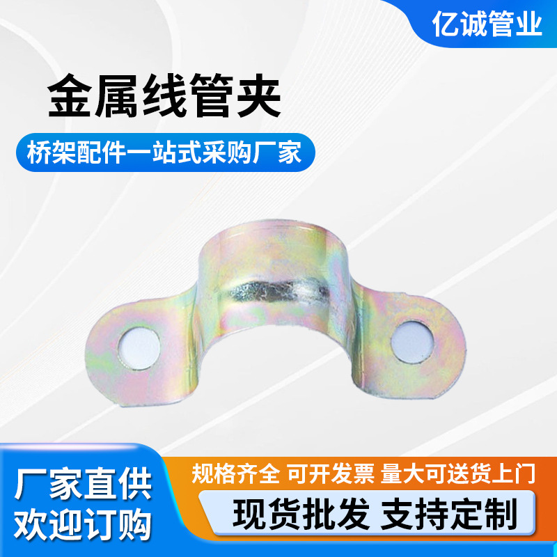 厂家直销半边码 金属铁管码 骑马卡 镀锌线管配件 镀锌单边码批发