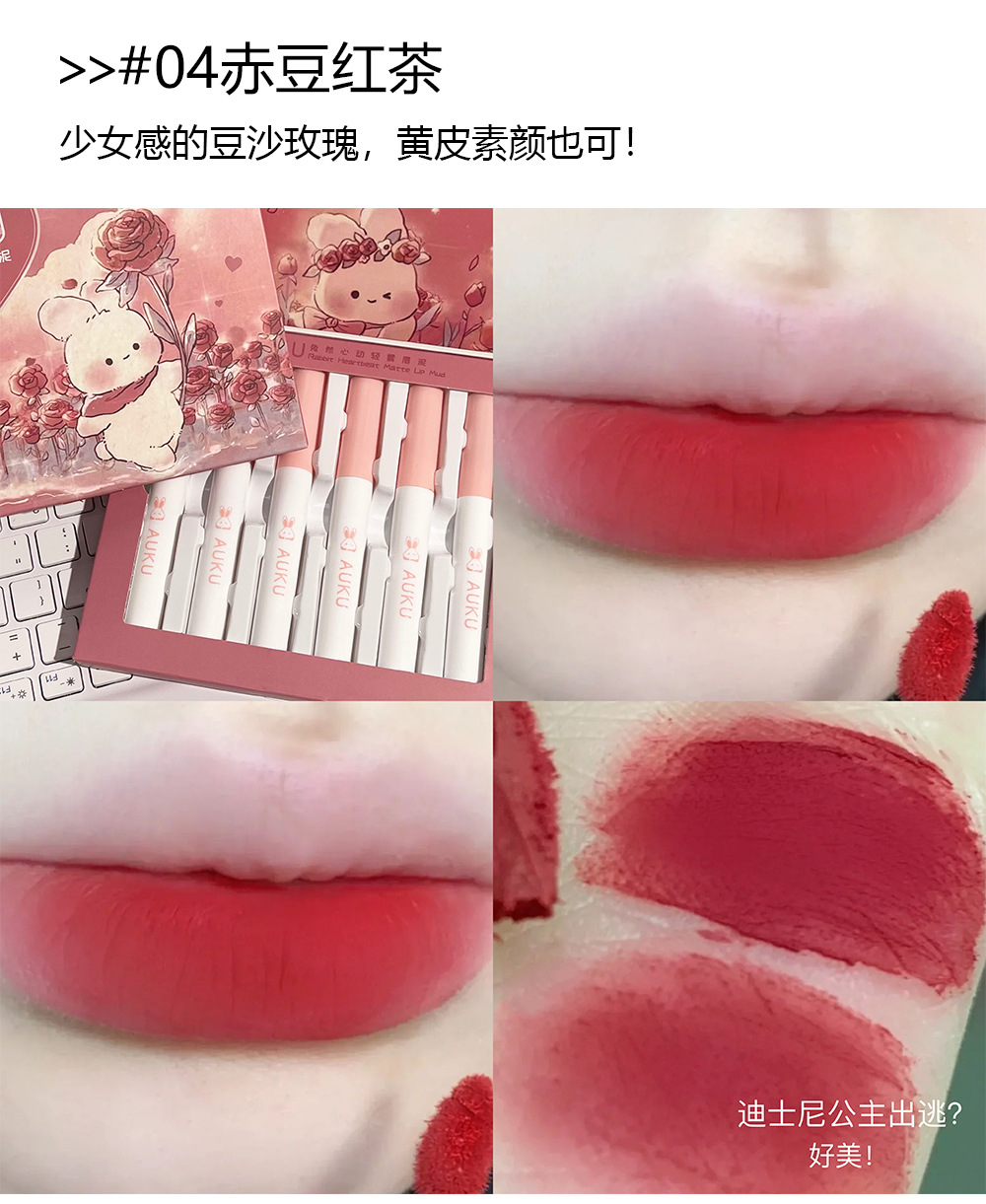 AUKU Natural Heartbeat Light Mist Lip Gloss Set Matte Velvet Whitening Lip Gloss is not picky about skin, natural and versatile for nude makeup undefined