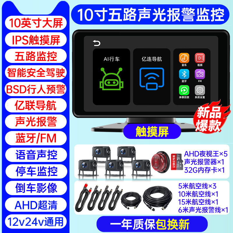 인기 모델 [5방향 사각지대 경보] 10.1inch 울트라 클리어 터치 스크린 + Yealink 내비게이션 + 32G