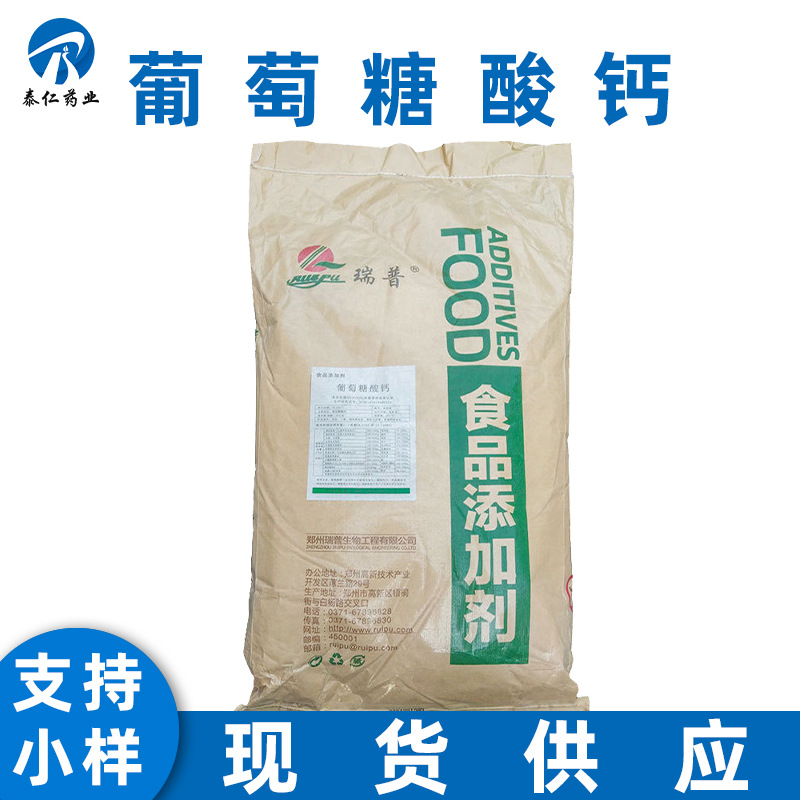 葡萄糖酸钙 食品级钙营养强化剂 葡萄糖酸钙量大从优欢迎选购