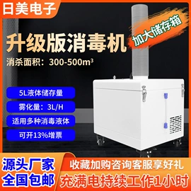 工业加湿器;消毒机