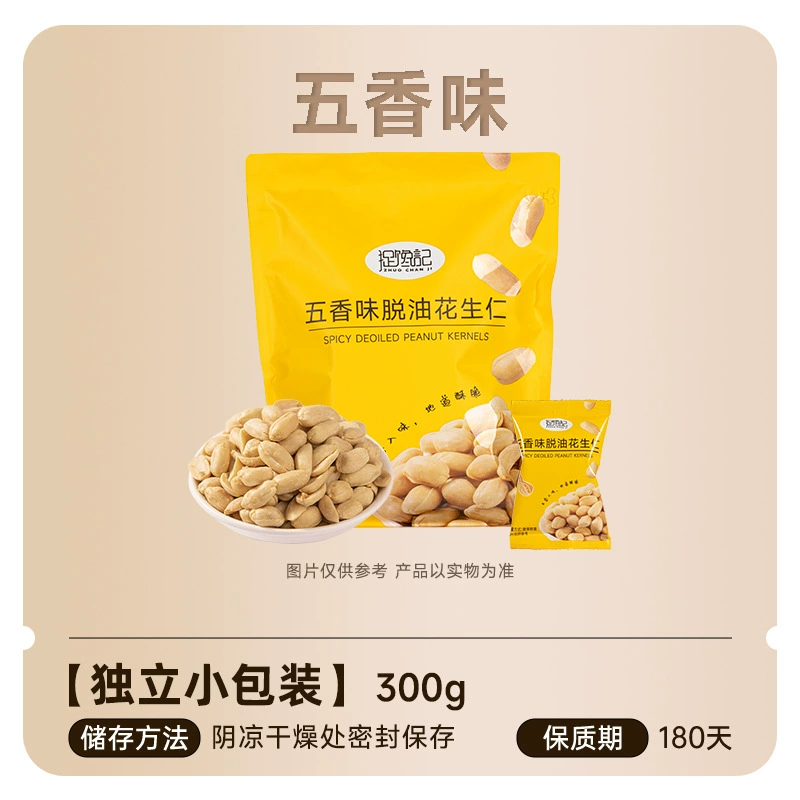 Catching Greedy Spicy Spicy Deoiled Peanuts Wholesale Customized Snacks Appetizers Snacks Snacks