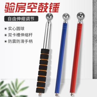 Wholesale Hollow Drum Hammer, Hollow Drum Stick, Hollow Drum Hammer, Thickened Telescopic Hammer, House Inspection Hammer, House Inspection Rod