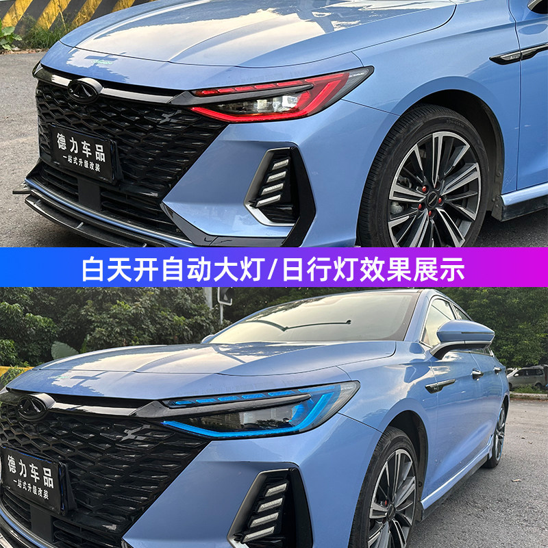 Suitable for Chery Arrizo 8 daytime running light color changing film, Fengyun A8 living room lamp protective film, special modification demon
