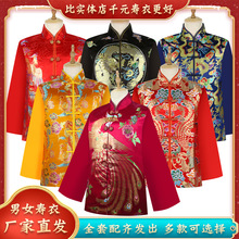 厂家批发殡葬用品白事送老衣男女全套云锦龙凤上四下三寿衣七件套