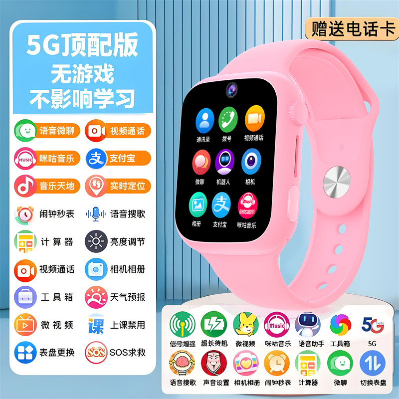 智能儿童电话手表语音视频多功能5g全网通大屏幕定位电话手表