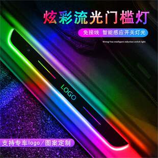 Car-mounted new car non-wired atmosphere lamp sill welcome lamp pedal LED induction lamp changed to decorative magic color flow