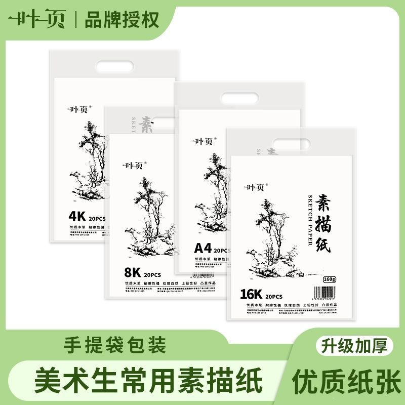 8K素描纸美术生专用a4绘画纸加厚小学生手抄报专用纸