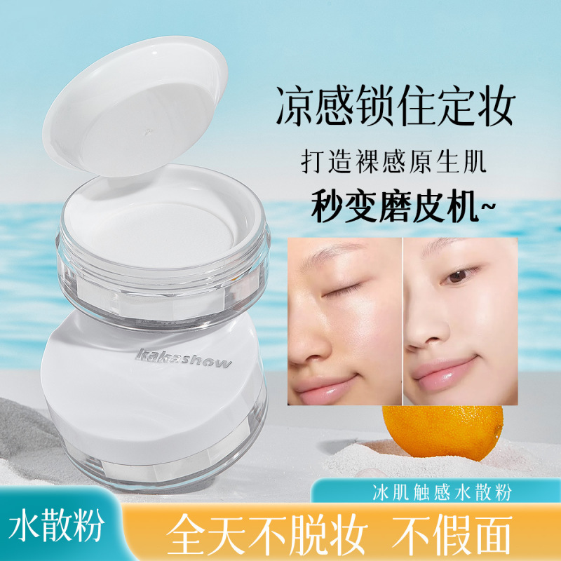 kakashow冰肌触感水散粉清透服帖遮瑕定妆持妆不拔干散粉带粉扑|undefined