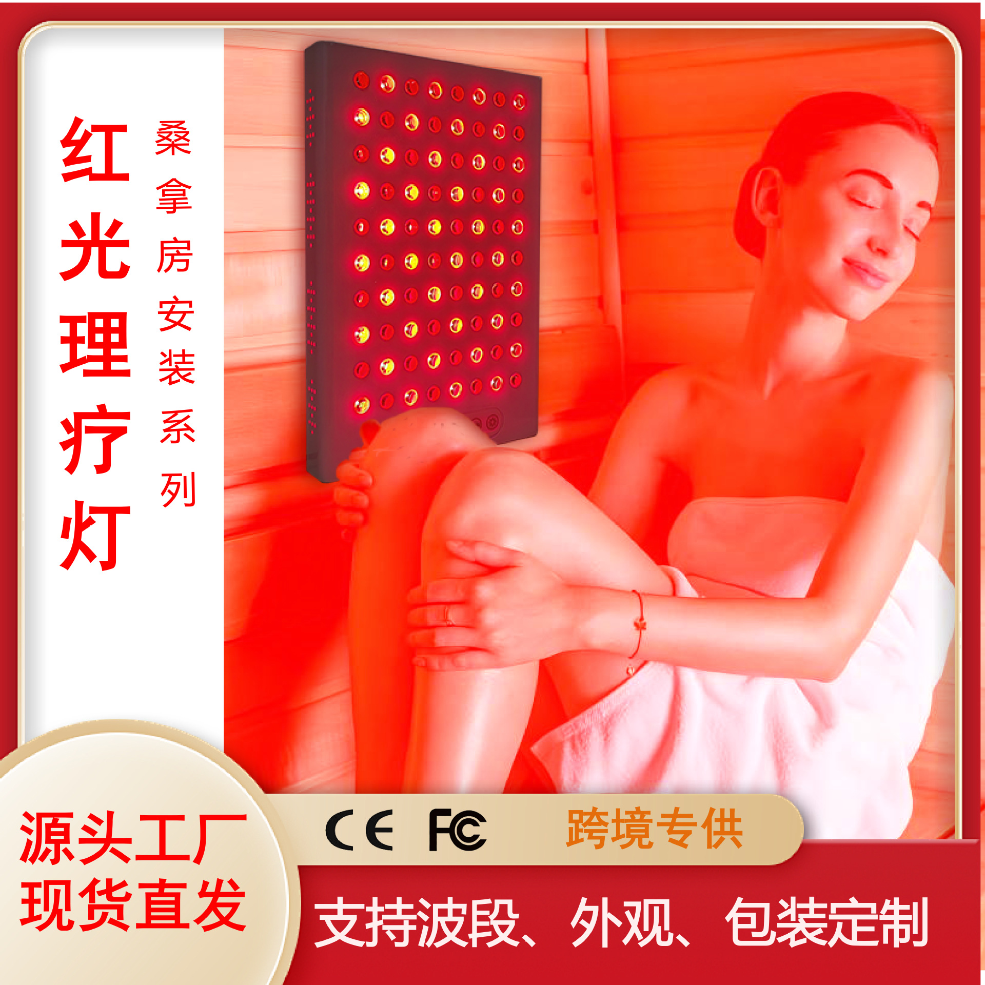 Sala de sauna serie HY - 400W equipo de terapia de luz luz roja lámpara de terapia de luz roja panel de terapia de luz roja