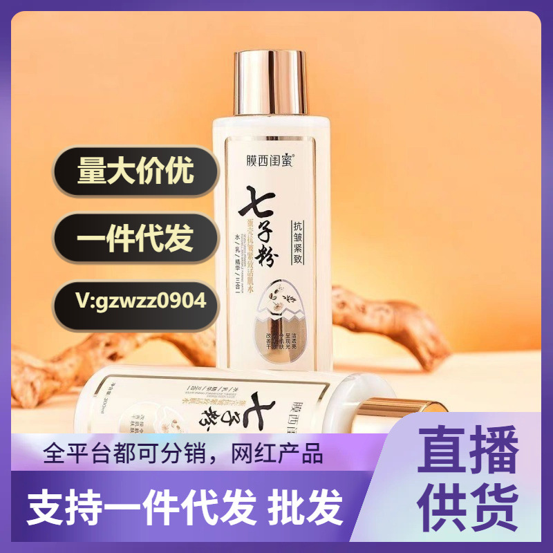 Popular Seven-Herb Powder Eggshell Anti-Wrinkle Firming Revitalizing Toner Moisturizing Lotion Essence 3-in-1