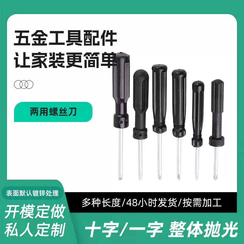 厂家直供螺丝刀一字十字螺丝批两用中号螺丝刀改锥手动螺丝刀现货