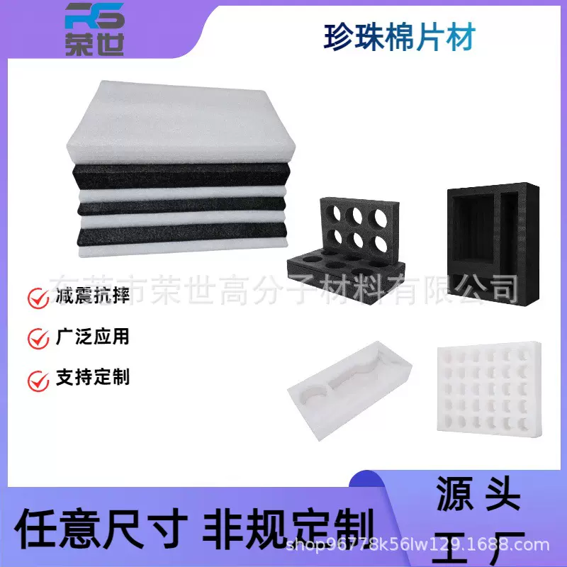 工厂现货epe珍珠棉泡沫板切片珍珠棉包装材料 珍珠棉内衬规格多样