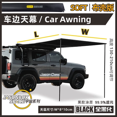 Outdoor space vehicle side tent, all-black side canopy, black-coated sunshade, camping tent, thick hard-shell car tent (Avtomobil dam çadırları) - all-black-fabric-shellcar-side-awning-2x3m