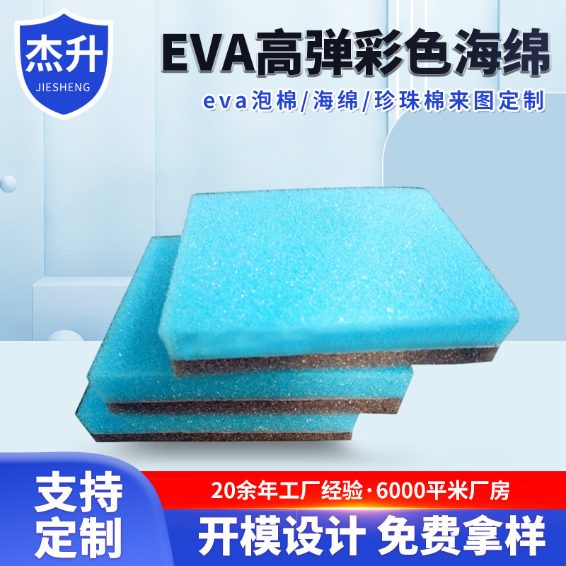 片材海绵定型形状海绵 EVA复合海绵雕刻热压工高弹彩色EVA