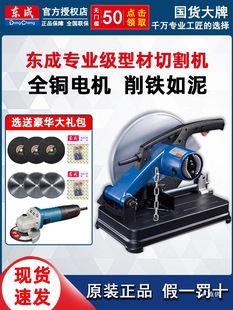 Dongcheng Profile Cutting Machine 355 High Power 14inch Toothless Saw for Steel, Wood, Angle Iron, Dongcheng Desktop Gold-Plated Cutting Machine
