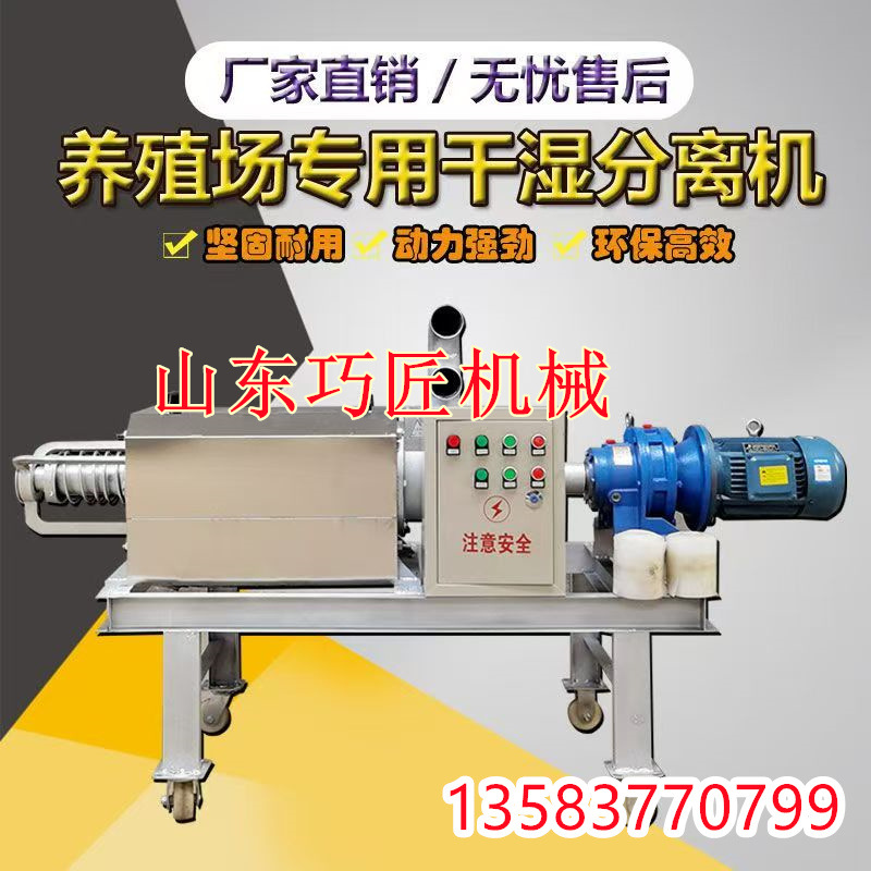 全自动污水浆渣固液分离机 螺旋挤压干湿分离机养殖场污泥脱水机