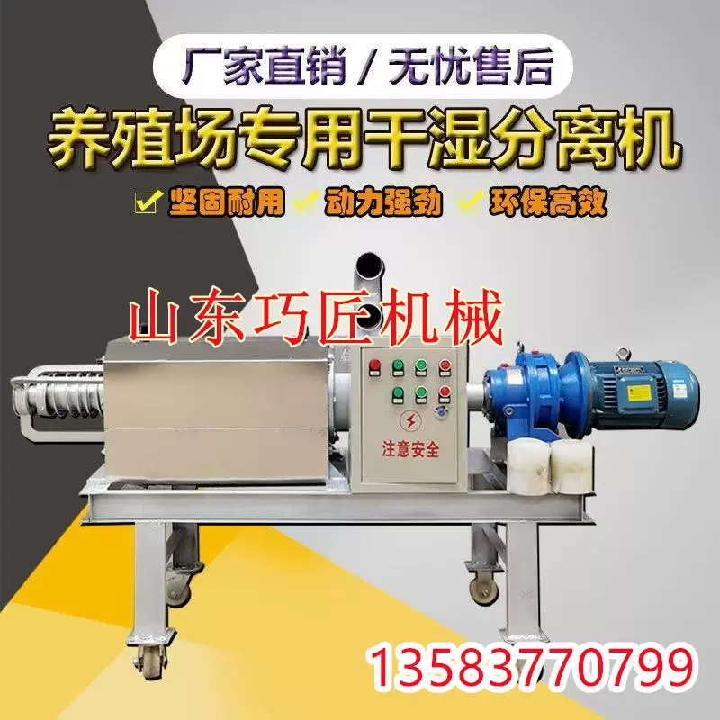 全自动污水浆渣固液分离机 螺旋挤压干湿分离机养殖场污泥脱水机