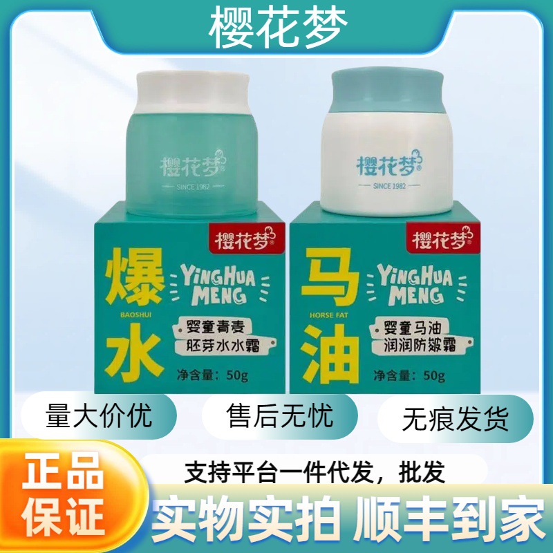 [Sf Authentic] Sakura Dream Baby Horse Oil Anti-Cracking Cream Green Wheat Germ Water Cream 50g Dropshipping S