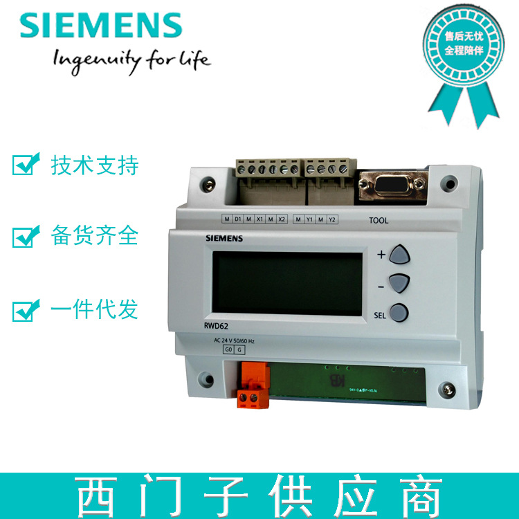 西门子通用控制器RWD62	AC24V, 2个UI,1个DI,2个AO,功耗2.5VA液晶