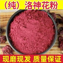 洛神花粉中材批发现磨优质玫瑰茄粉大货价优洛神花超细粉