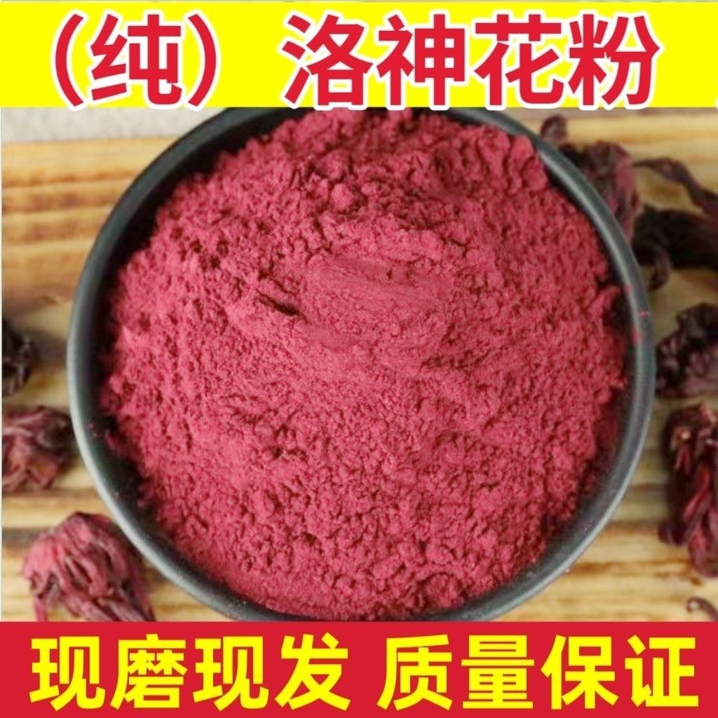 洛神花粉中材批发现磨优质玫瑰茄粉大货价优洛神花超细粉