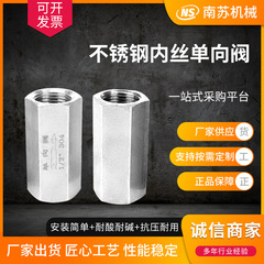 本場304ステンレス内糸単方向弁六角めねじ単方向弁1分2分3分4分