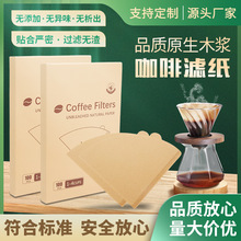 咖啡过滤纸 扇形滴漏式手冲咖啡过滤纸 挂耳滤纸一次性咖啡滤纸