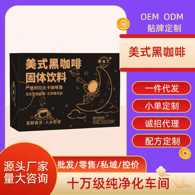 【Event】Espresso Americano Black Coffee Fitness Meal Replacement Instant Bitter Coffee Factory Brew High Concentration