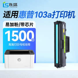 连盛适用惠普103a硒鼓 HP Laser103a打印机硒鼓W1003XC（专机版）