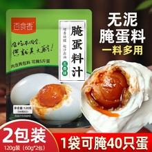 百食香腌蛋料汁咸鸭蛋咸鸡蛋茶叶蛋卤蛋皮蛋变蛋调料120克