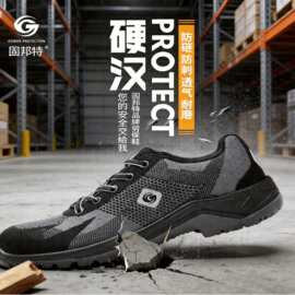 固邦特劳保鞋男款夏透气飞织防砸防刺穿安全鞋防滑工地劳保防护
