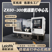 山东机床四轴平端面铣端面打中心孔机床ZX80-300大型重型铣打机