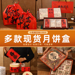 2025 Mid-Autumn Mooncake Gift Box High-End Creative 8-Piece Gift Packaging Small Box Empty Box Portable Souvenir Customization