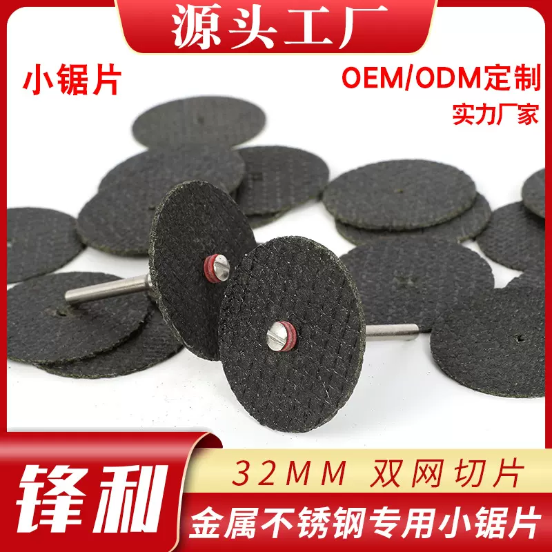电磨吊磨配件 32mm双网切割片 树脂双网状切片带柄金属超薄切割片