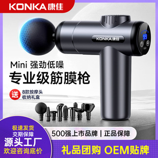 Konka Mini Fascia Gun Rechargeable Electric Small Muscle Relaxation Neck Mask Massager Gift Fascia Gun Factory