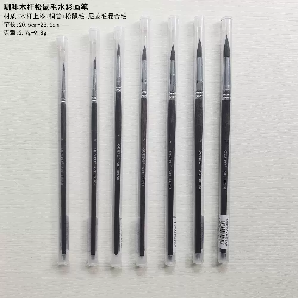 咖啡木杆松鼠毛水彩画笔美术专用手绘画笔尖头描线笔勾线笔丙烯笔