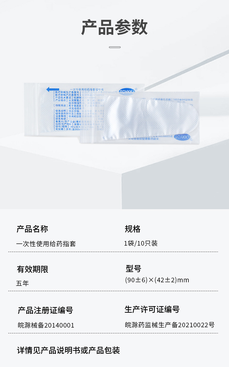 一次性使用给药指套_11.jpg