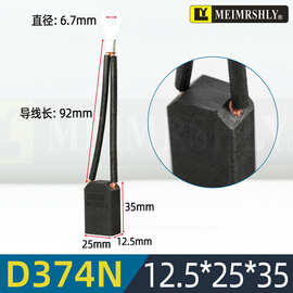 Z4南洋碳刷直流马达石墨D374N-12.5*25*35mm-1只装 国标耐磨电刷
