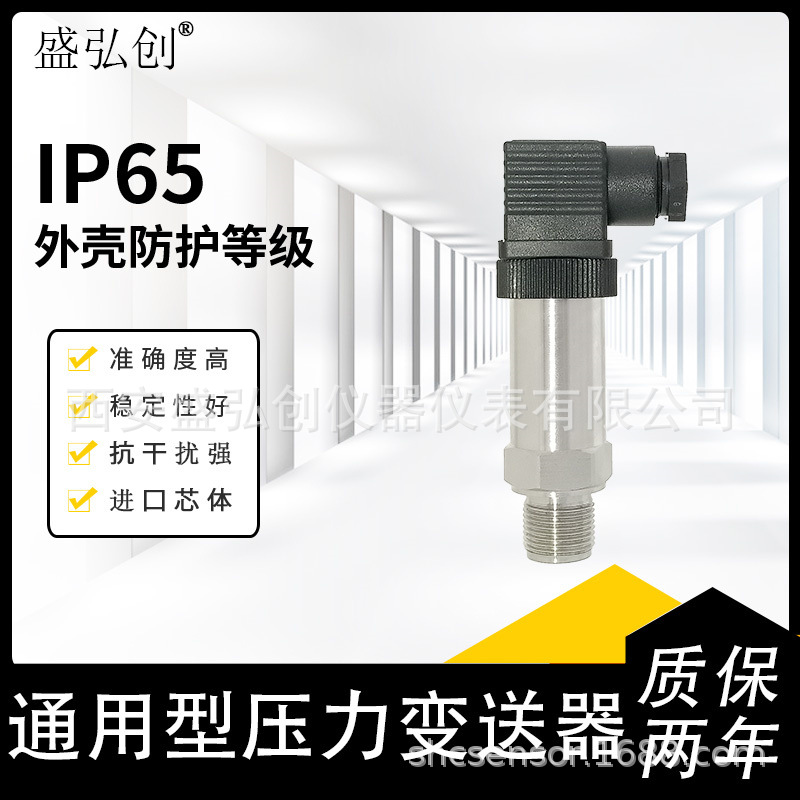 P299扩散硅压力变送器水压传感器4-20mA供水真空气液压油压压力变