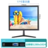 17-inch VGA+HDMI (with borders)-package one