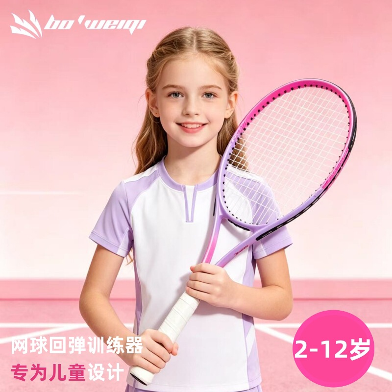 BO'WEIQI children's tennis racket for elementary school students, parent-child tennis rebound trainer for beginners with string BO'WEIQI children's tennis racket for elementary school students, parent-child tennis rebound trainer for beginners with string