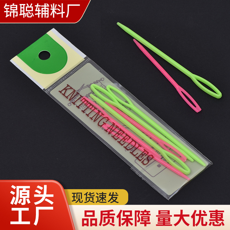 编织工具毛线针 塑料粗眼缝合针 彩色手缝针 大眼针一包6根