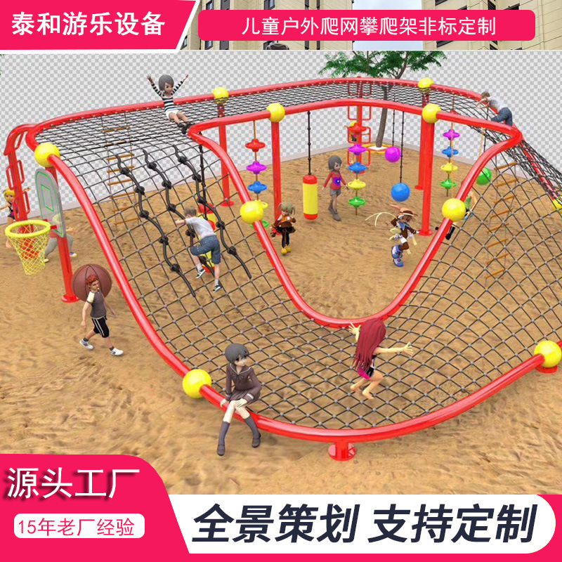 幼稚園屋外クライミングケージ子供用大型遊び場さまざまなクライミングネット体力開発トレーニングクライミングネット|undefined
