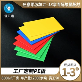 PP塑料板;PE塑料板;UHMWPE板